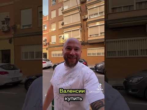 Видео: +3️⃣4️⃣6️⃣9️⃣2️⃣8️⃣0️⃣2️⃣2️⃣2️⃣2️⃣ ТУРАПАРТАМЕНТЫ ВАЛЕНСИИ🇪🇸 зарабатывают от €20к/год Продажа