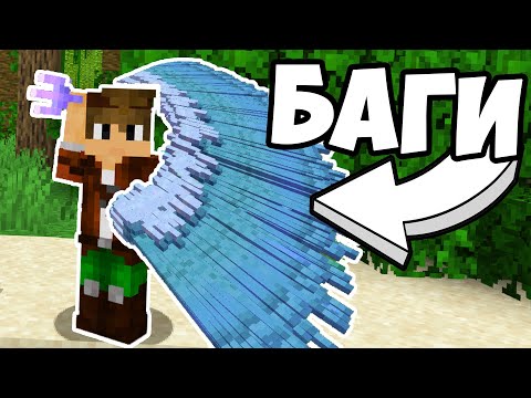 Видео: ОШИБКИ В ИГРЕ О КОТОРЫХ ВЫ НЕ ЗНАЛИ | Баги Майнкрафта - MrGridlock
