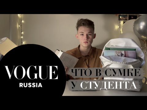 Видео: ЧТО В МОЕМ РЮКЗАКЕ | ЧТО В СУМКЕ У ПАРНЯ | РЮКЗАК СТУДЕНТА | ЧТО Я БЕРУ С СОБОЙ В УНИВЕРСИТЕТ