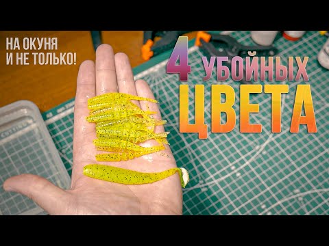 Видео: 4 новых цвета. Литьё силиконовых приманок дома