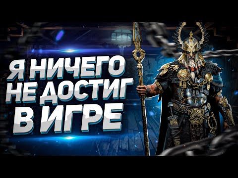 Видео: Аккаунту 3 года | Почему нет результатов? | RAID: Shadow Legends