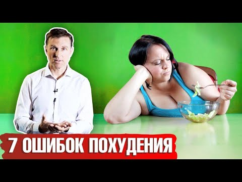 Видео: Почему не получается похудеть? Рассмотрим самые популярные ошибки 🔴
