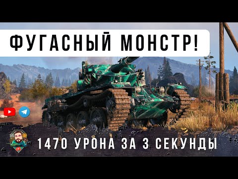 Видео: Безумный бой на COBRA! Повторить такое нереально, идеальная реализация ФУГАСНОГО барабана в WOT!
