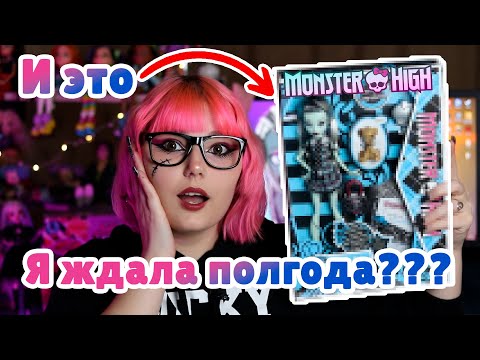 Видео: Моя первая КУКЛА МОНСТР ХАЙ 🙀 Френки Штейн| Frankie Stein Boo-riginal Creeproduction 2022 *ОБЗОР*
