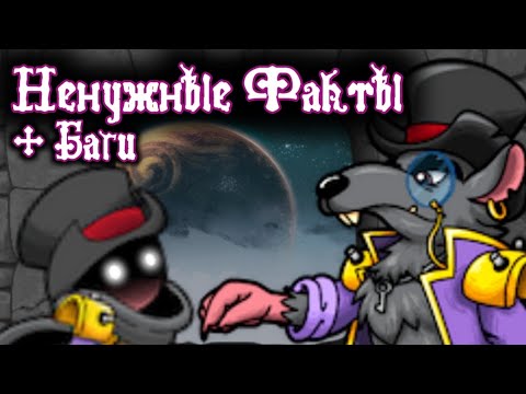 Видео: ненужные факты | magic rampage