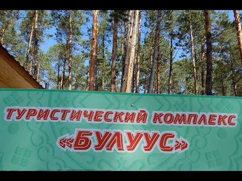 Видео: Якутия. Ледник Булуус