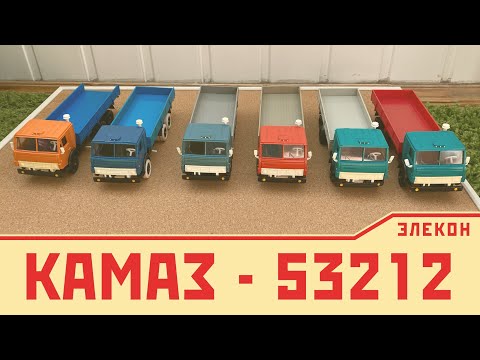 Видео: КАМАЗ 53212 от Элекона/Арека | обзор на модель 1/43 СССР