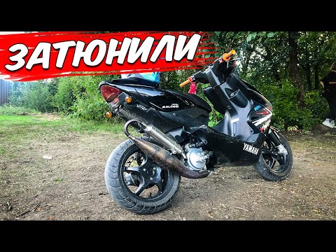 Видео: ТЮНИНГУЕМ YAMAHA AEROX ПОДПИСЧИКУ | MALOSSI ТЮНИНГ ДЛЯ YAMAHA AEROX