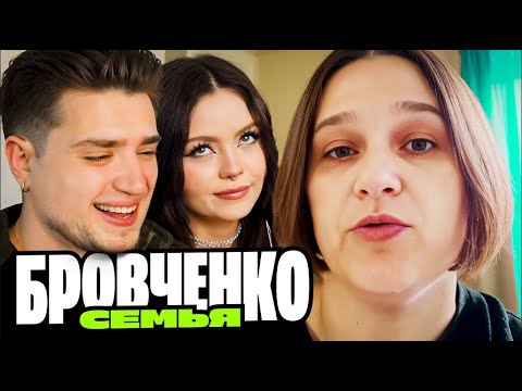 Видео: СЕМЬЯ БРОВЧЕНКО — ТАНЯ СДАЛА ДЕТЕЙ В ТЮРЬМУ С КРОКОДИЛАМИ! БОРЯ ВЫЕЗЖАЕТ! | АРТЕМОВ И АННА МЯУ ОБЗОР