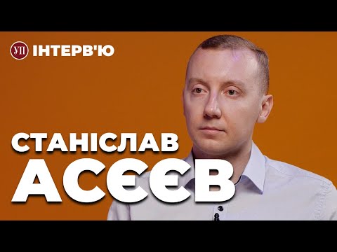 Видео: Чому колаборанти жорстокіші за окупантів? Як вижити в полоні? – АСЄЄВ | УП. Інтерв’ю