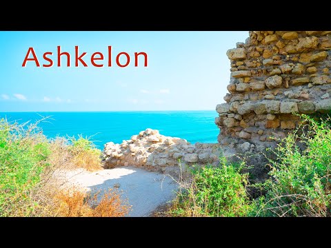 Видео: Древний город АШКЕЛОН. Уникальное место библейских эпох