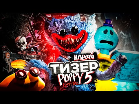 Видео: Тизер Poppy Playtime Chapter 5! Хаггі Ваггі Повернувся? | Огляд тизеру
