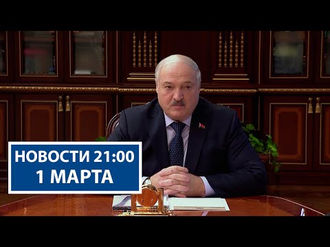 Видео: Лукашенко поручил заняться формированием ВНС! | Новости РТР-Беларусь