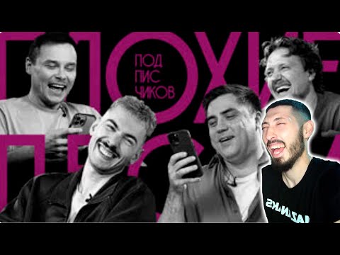 Видео: MAZANAKIS СМОТРИТ Плохие Песни №71: Песни от подписчиков (часть 1) |Реакция на плохие песни|