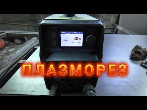 Видео: Плазморез ANDELI