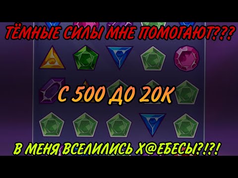 Видео: С 500 РУБЛЕЙ ДО 20К!!?! СЛИШКОМ ПРОСТО! • 888starz • 1xgames • gems odyssey • 1xbet • 1x •