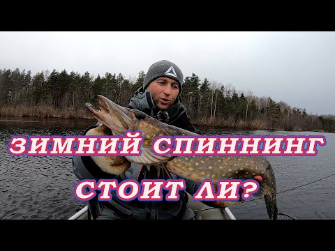 Видео: Зимний спиннинг.  Стоит ли заниматься?  Экипировка, лодка, Обмерзание колец.