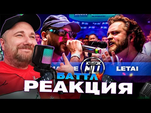 Видео: ALPHAVITE vs LETAI | LIVE MUSIC BATTLE - КУБОК МЦ: XX | Реакция на баттл