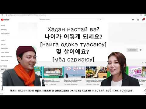 Видео: Солонгос хэл #94 Ажлын байр ямар сайтаас хайх вэ? l KHULAN korea