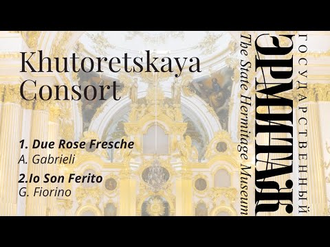 Видео: Эрмитаж Khutoretskaya Consort – Due Rose Fresche (A. Gabrieli), Io Son Ferito (G. Fiorino)
