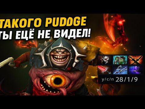 Видео: ТАКОГО PUDGE ТЫ ЕЩЁ НЕ ВИДЕЛ!