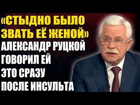 Видео: Измены, Тюрьма И Предательство: Как Руцкой Уничтожил Жену