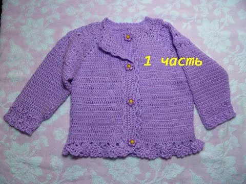 Видео: Кофта крючком для ребенка от 6 мес.Вязание детям. /crochet