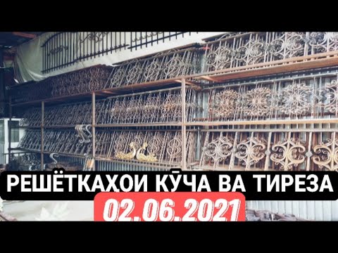 Видео: ДАР БОЗОРИ БАРАКАТ УСТО ЛЮБОЙ НАМУДИ РЕШЁТКАҲОРО СОХТА МЕДОДАНД