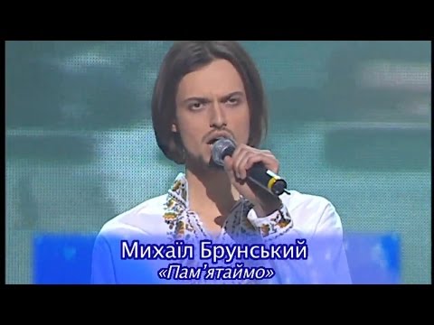 Видео: Вадим Крищенко "Пам"ятаймо" (муз.та вик.Михайло  Брунський)