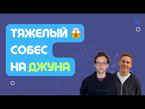 Видео: Собеседование Junior Java разработчика в компанию Pandux