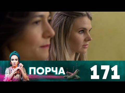 Видео: Порча | Выпуск 171 | Дублёрша