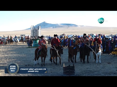 Видео: Агтана хүрээт-2024