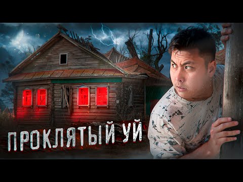 Видео: АПА ӨЛГЕН ҮЙДЕ ТҮНДЕ ҚОНДЫҚ! **Бұл ҮЙДЕ ШІРІП өлген**