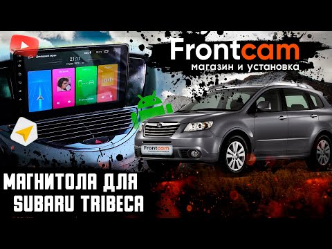 Видео: Головное устройство Subaru Tribeca на ANDROID