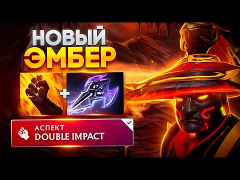Видео: ВОТ ПОЧЕМУ ЭМБЕР ЛУЧШИЙ МИДЕР В DOTA 2 🔥 Гайд на Ember Spirit 7.36