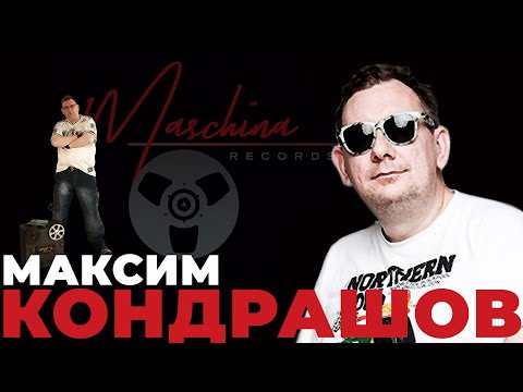 Видео: МАКСИМ КОНДРАШОВ - РАЗОБЛАЧИТЕЛЬ МИФОВ ИЗ MASCHINA RECORDS ЧАСТЬ 2