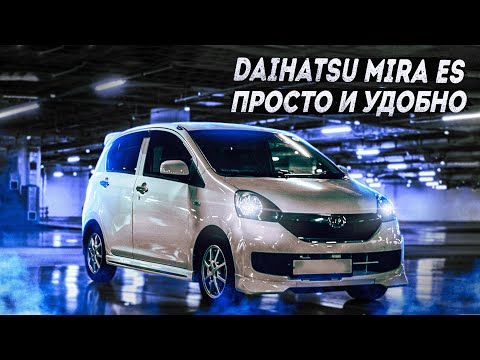 Видео: Daihatsu Mira eS | Обзор кей кара б/п по РФ.