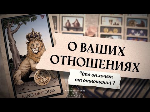 Видео: 🛡⚔️ Ваша пауза. Переосмысления мужчины. Как он видит Вас?💯 Его мысли и намерения к Вам.