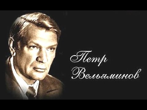 Видео: Петр Вельяминов  Тени исчезают