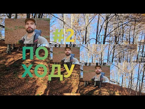 Видео: ПО ХОДУ #2 Путь трёх хребтов
