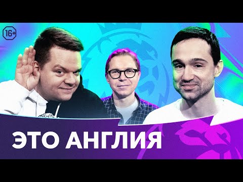 Видео: Ливерпуль и детсад | МЮ и чужой трон | Спор об Арсенале