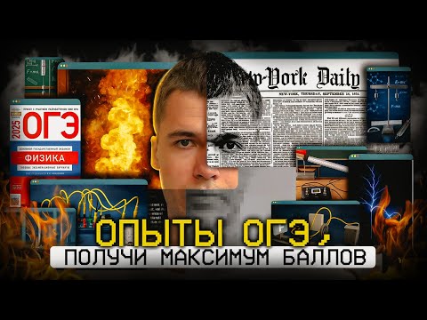 Видео: ВСЕ лабораторные работы ОГЭ по физике: полный пошаговый разбор