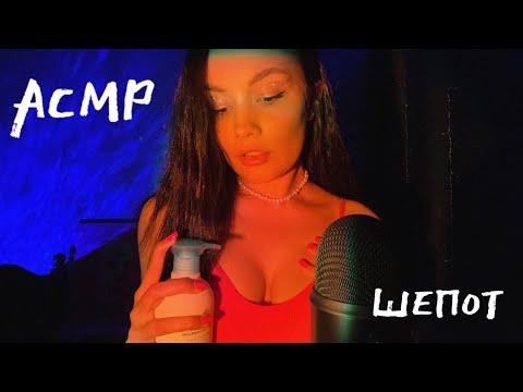 Видео: АСМР БОЛТАЛКА БЛИЗКИЙ ШЕПОТ | ASMR Whisper