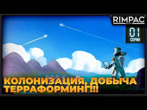 Видео: Plan B: Terraform _ #1 _ Первый взгляд на градостроительно добывающий террформинг!