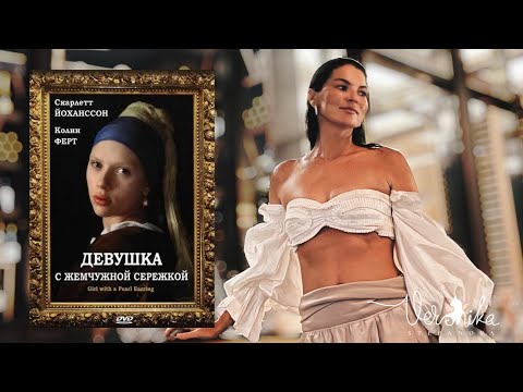 Видео: Девушка с жемчужной серёжкой - психологический разбор фильма ￼￼