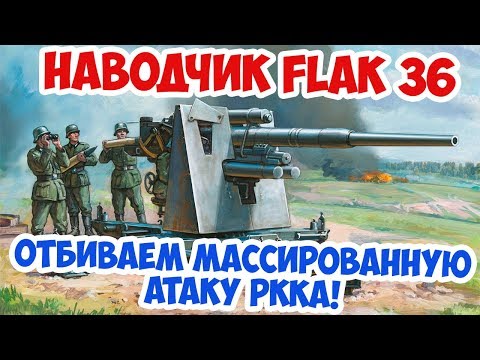 Видео: Самый результативный бой за всю историю канала! Наводчик Flak 36 Arma 3 Iron Front