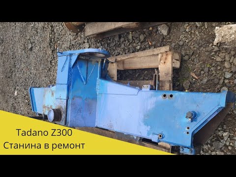 Видео: Поступила на ремонт станина крановой установки Tadano Z300