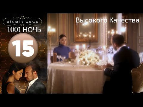 Видео: 1001 ночь - часть 15 | Высокого Качества