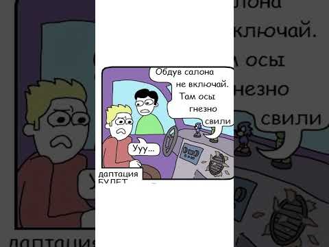 Видео: Мем про угон
