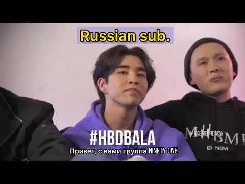 Видео: HBD BALA (рус.суб) Ninety one Bala birthday на русском